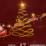 Χριστουγεννιάτικη Συναυλία Μουσικού Σχολείου Χανίων