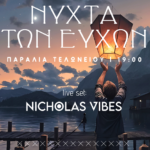 Δήμος Κισσάμου: Αναβάλλεται ξανά η “Νύχτα των Ευχών” λόγω δυσμενών καιρικών συνθηκών