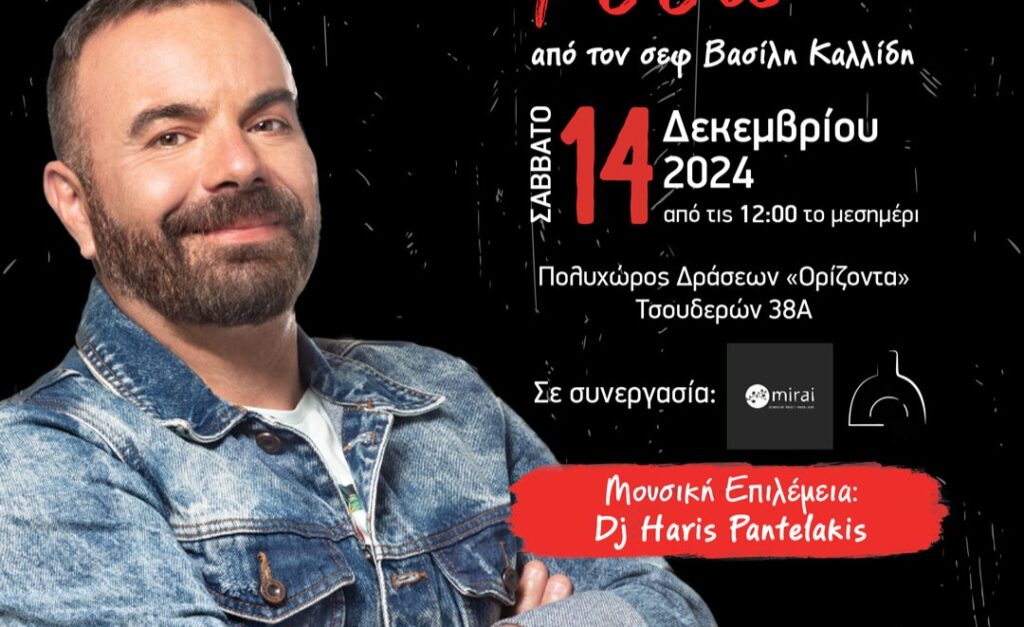 Ο σεφ Βασίλης Καλλίδης μαγειρεύει για τον Ορίζοντα