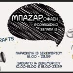 Μπαζαρ-οφάση στο Comixadiko vol.2