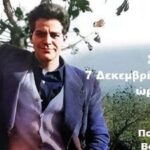 Εκδήλωση αφιερωμένη στον δημοσιογράφο, ποιητή και συγγραφέα Γιάννη Θεοδωράκη στο Πολύκεντρο Βουκολιών