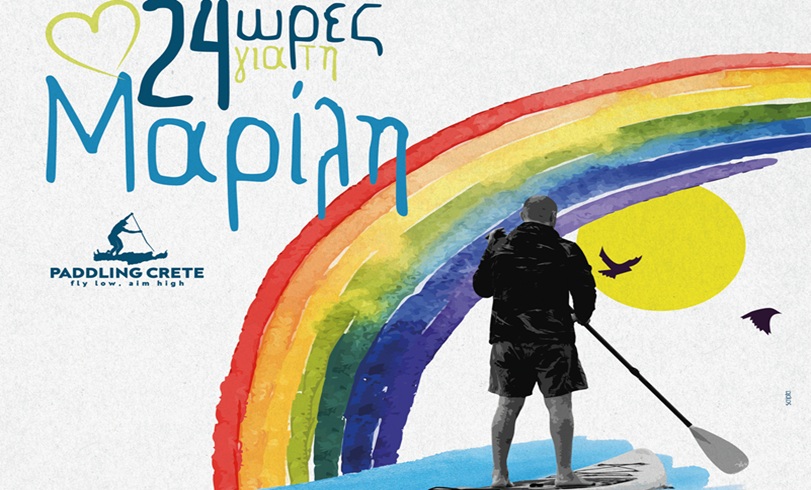 “24 ώρες για τη Μαρίλη” 19 έως τις 25 Δεκεμβρίου