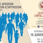 «Ναι στον Αθλητισμό – Όχι στις Εξαρτήσεις» – Η πρώτη δράση για τους μαθητές όλων των εκπαιδευτικών βαθμίδων στις 15/12 στην Πλατεία Αγίου Τίτου