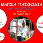 «Μαγικά παιγνίδια» από τον «Αιτωλό» στο αναψυκτήριο «Το Πάρκο μας»
