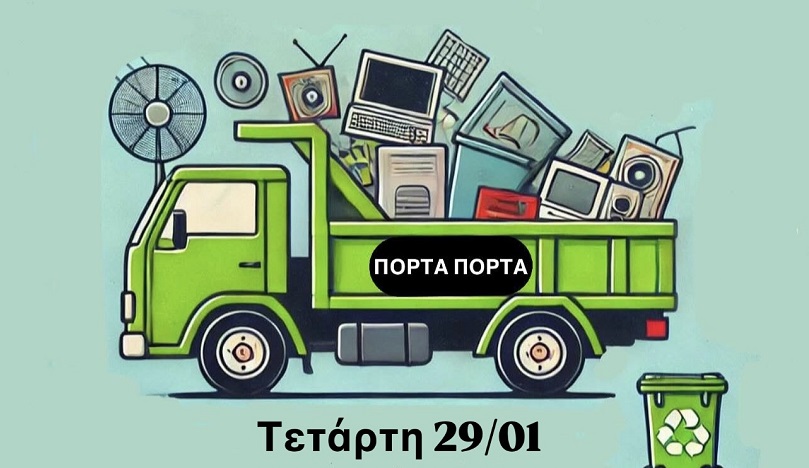 Δήμος Χανίων και Δ.Ε.ΔΙ.Σ.Α. μαζεύουν ηλεκτρικά και ηλεκτρονικά απόβλητα με το σύστημα «πόρτα-πόρτα»