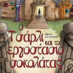 “Βιβλία πάνω στη Σκηνή” στο Πολύκεντρο Ηρακλείου