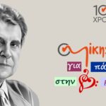 Έτος Μίκη Θεοδωράκη το 2025 :  Η Κρήτη τιμά τον μεγάλο συνθέτη 100 χρόνια από τη γέννησή του