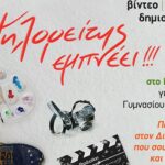 «Ο Ψηλορείτης εμπνέει!» Διαγωνισμός για μαθητές Γυμνασίου και Λυκείου