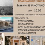 Οι «Χαρτοδιαδρομές… στο Δήμο Ηρακλείου!» στην Πύλη Δερματά, στην κρήνη Πριούλι και στο Ιστορικό Μουσείο Κρήτης
