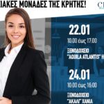 Ενημέρωση για την εκδήλωση “4η Παγκρήτια Ημέρα Καριέρας στις ξενοδοχειακές μονάδες της Κρήτης