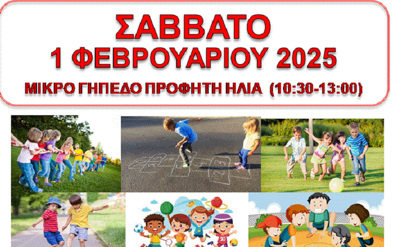 #Get Active-Ηράκλειο: Στον Προφήτη Ηλία συνεχίζεται το πρόγραμμα για την ενίσχυση της φυσικής δραστηριότητας από τον Δήμο Ηρακλείου