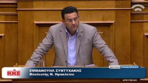 Χανιά: Ερώτηση Συντυχάκη στη Βουλή για τα προβλήματα του νοσοκομείου