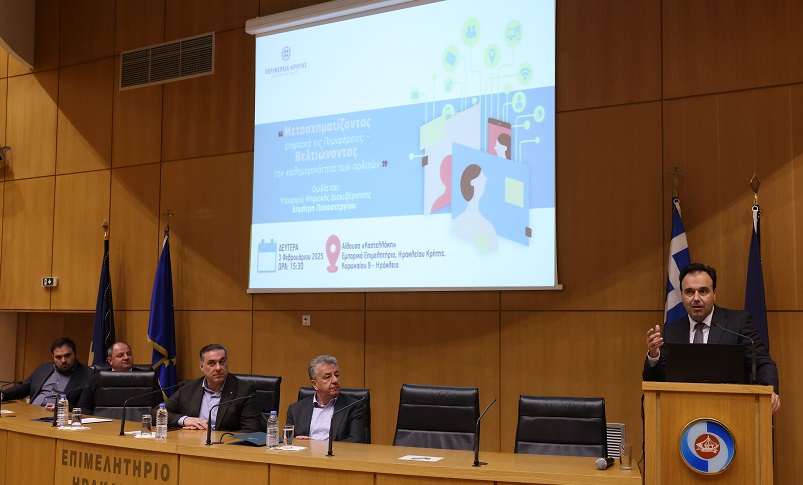 Στ. Αρναουτάκης: «Η ψηφιακή μετάβαση για την Περιφέρεια Κρήτης έχει επίκεντρο τον πολίτη»