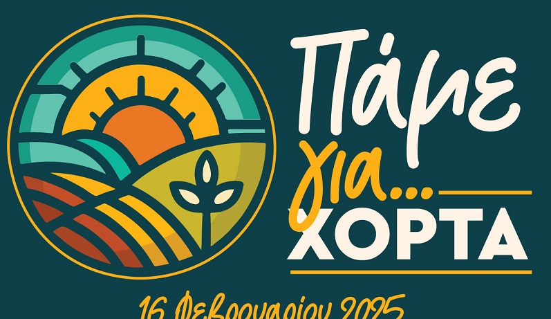 Πάμε για χόρτα; | Δράση στα Χανιά