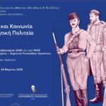 Μία πρωτότυπη έκθεση για την πολιτική και την κοινωνία στην Κρητική Πολιτεία στη Βασιλική του Αγίου Μάρκου