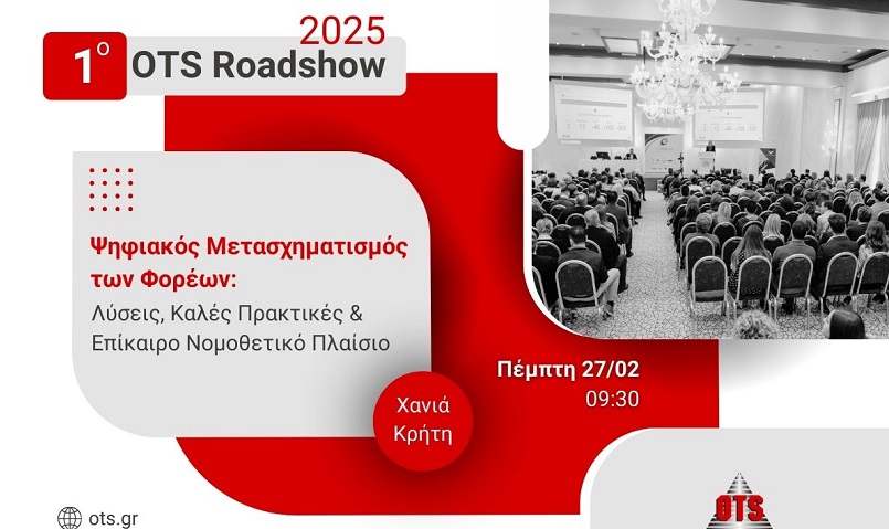 Στα Χανιά το 1ο OTS Roadshows 2025 – Εκδήλωση στο ΚΑΜ