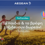 AEGEAN ForFamilies: Με αυτή την προσφορά, το ταξίδι γίνεται οικογενειακή υπόθεση!
