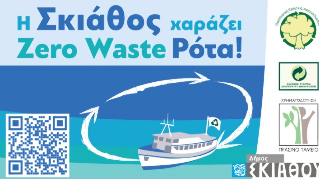 Zero Waste Οδηγός για Ημερόπλοια | Η Σκιάθος χαράζει Zero Waste Ρότα!