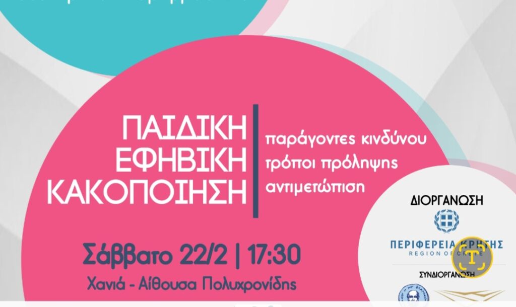 Χανιά: Ενημέρωση για την Παιδική κακοποίηση