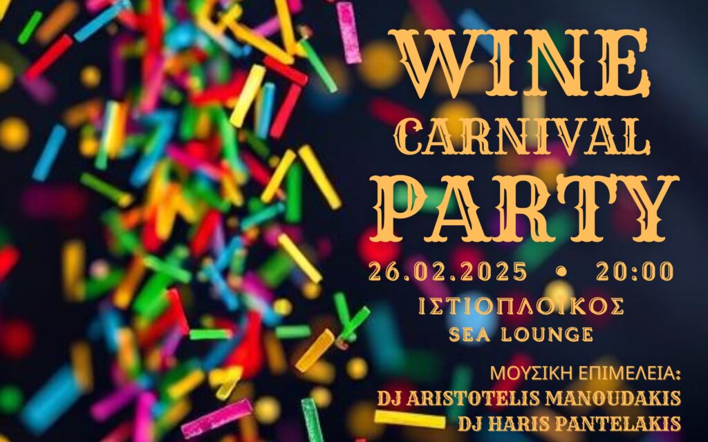 Wine Carnival Party…  για την στήριξη του «Ορίζοντα»!