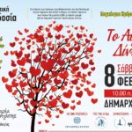 7η ΥΠΕ Κρήτης | Δράσεις με Αφορμή την Παγκόσμια Ημέρα Καρκίνου στα Παιδιά