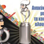 Κάθε Κουτί Μετράει για το Ρεθεμνιώτικο Καρναβάλι: Καλεί τους επισκέπτες «να το ρίξουν στον χορό» και την ανακύκλωση