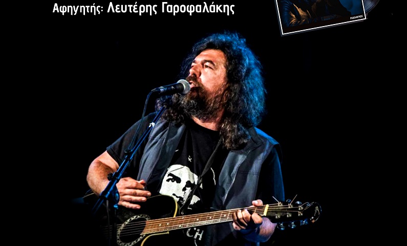 Ο Μάνος Τρυπιάς παρουσιάζει το νέο του άλμπουμ “Σε Φόντο Ερυθρό”