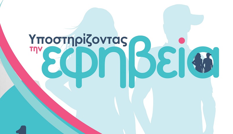«Παιδική – Εφηβική Κακοποίηση» στο Πολύκεντρο Νεολαίας του Δήμου Ηρακλείου