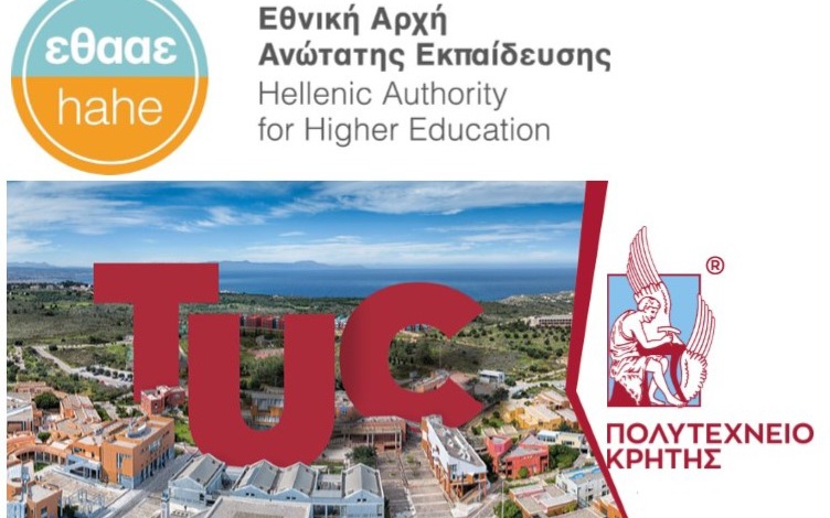 Συνεχής ανοδική πορεία του Πολυτεχνείου Κρήτης στην κατάταξη των Ελληνικών ΑΕΙ από την ΕΘΑΑΕ