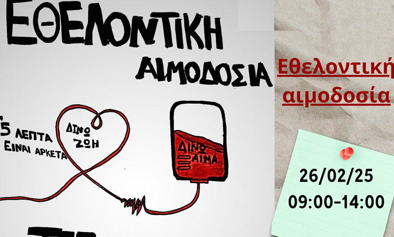Χανιά: Ημέρα ενεργού πολίτη 2025 στο ΕΠΑ.Λ. Βρυσών με εθελοντική αιμοδοσία