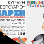 Ρεθυμνιώτικο καρναβάλι 2025: Την Κυριακή (09/02) η τελετή έναρξης