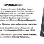 Παρουσιάζεται το βιβλίο «Ο Ερμής της Ολυμπίας και η πολιτική της επαιτείας»