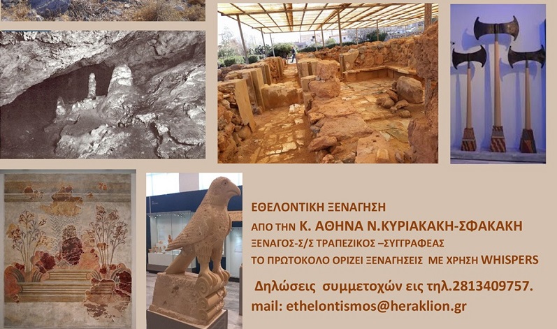 Στη Μινωική έπαυλη των κρίνων και στο Μέγαρο του Νίρου η επόμενη ξενάγηση των «Χαρτοδιαδρομών… στο Δήμο μας»