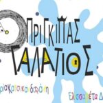 Χανιά: Παρουσιάστηκε το βιβλίο  ” Ο πρίγκηπας Γαλάτιος” | φωτο