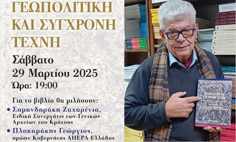 Χανιά: Παρουσίαση του βιβλίου του Ιωάννου Μάζη στο Ιστορικό Καφέ “Κήπος”