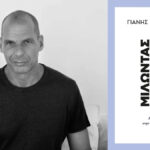 Ο Γιάνης Βαρουφάκης στα Χανιά |  Παρουσίαση του νέου βιβλίου του στο καφέ Κήπος