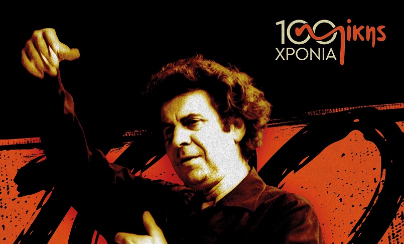 Μουσικό αφιέρωμα στο Μίκη Θεοδωράκη με την Χορωδία Χανίων