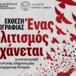 Χανιά: Διήμερο εκδηλώσεων για την συμπλήρωση 70 ετών από την έναρξη του  Απελευθερωτικού Αγώνα της Κύπρου