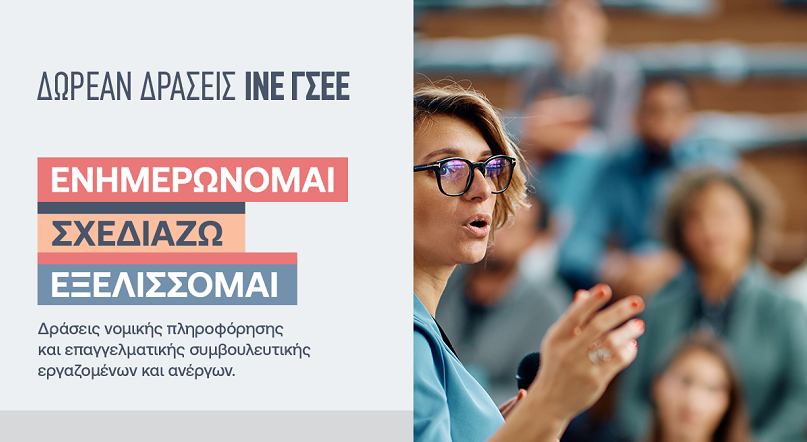 Δωρεάν Δια Ζώσης Εργαστήρια Επαγγελματικής Συμβουλευτικής σε όλη την Περιφέρεια Κρήτης!