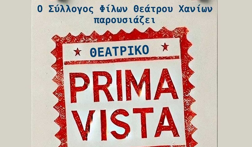 «Prima Vista» Θέατρο «Δημήτρης Βλησίδης»