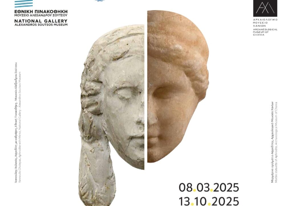 Aναδυόμενη (pop up) έκθεση στο Αρχαιολογικό Μουσείο Χανίων