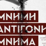 Η Περιφέρεια Κρήτης – Περιφερειακή Ενότητα Χανίων και το Πνευματικό Κέντρο συνδιοργανώνουν την εκδήλωση Μνήμη Αντιγόνης μνήμα