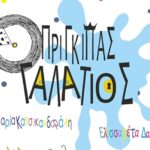 Βιβλιοπαρουσίαση: Μαρία Κατσικανδαράκη, «Ο πρίγκιπας Γαλάτιος»