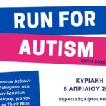 Τρέχω για τον αυτισμό στο Ρέθυμνο
