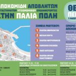 Σύσκεψη στο Δημαρχείο Ρεθύμνου για το νέο σύστημα αποκομιδής απορριμμάτων στην παλιά πόλη