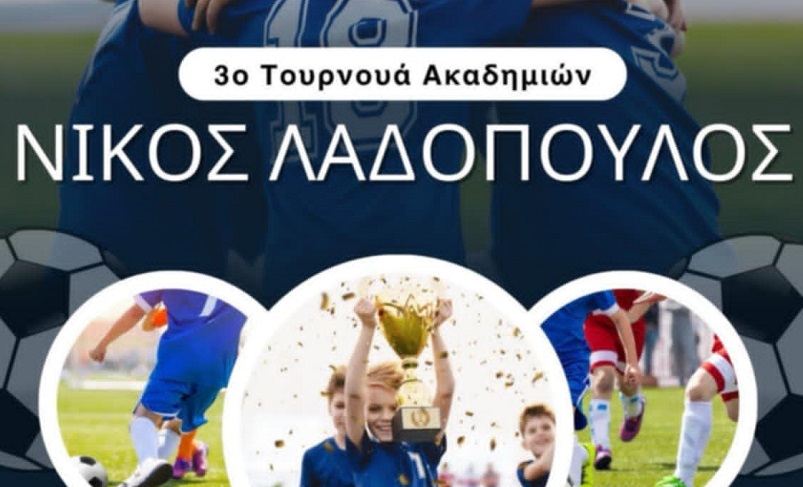 3ο Τουρνουά Ακαδημιών “Νίκος Λαδόπουλος” στο Δήμο Πλατανιά