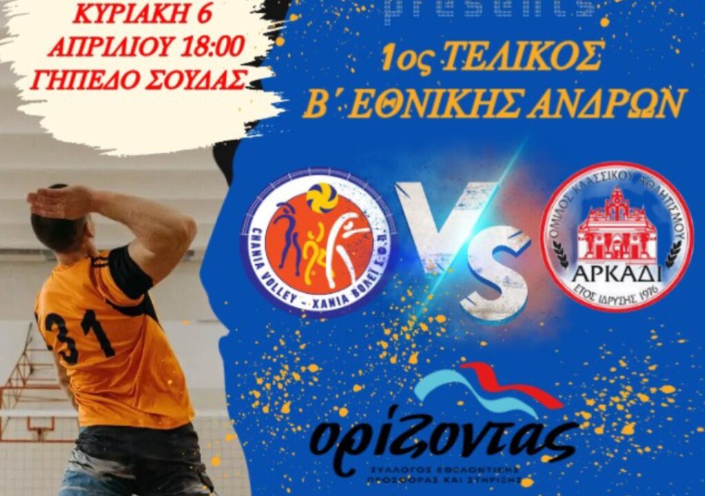 Chania volley: Ιστορική Κυριακή για τον Σύλλογο