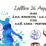 Το Final four μπάσκετ Παίδων Κρήτης θα γίνει στην Ιεράπετρα (26-27 Απριλίου) με την στήριξη της Περιφέρειας Κρήτης