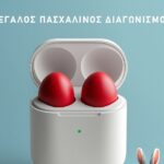 Πού ακούστηκε τέτοιο Πάσχα; Μεγάλος πασχαλινός διαγωνισμός στα SYN.KA!