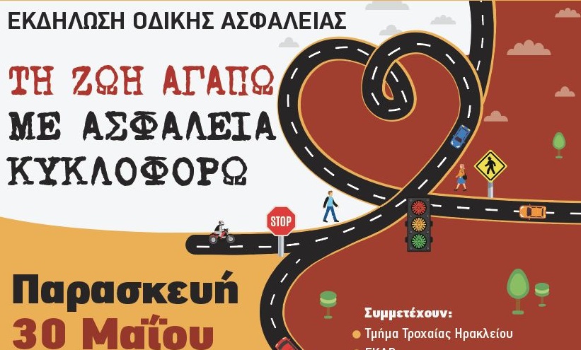 7η ΥΠΕ Κρήτης: Εκδήλωση για την Οδική Ασφάλεια